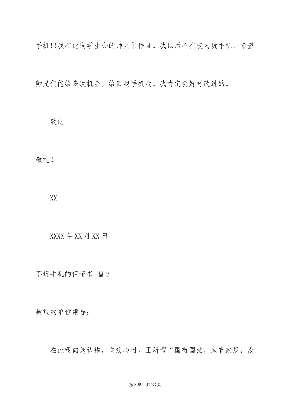 2024不玩手机的保证书_1_第3页