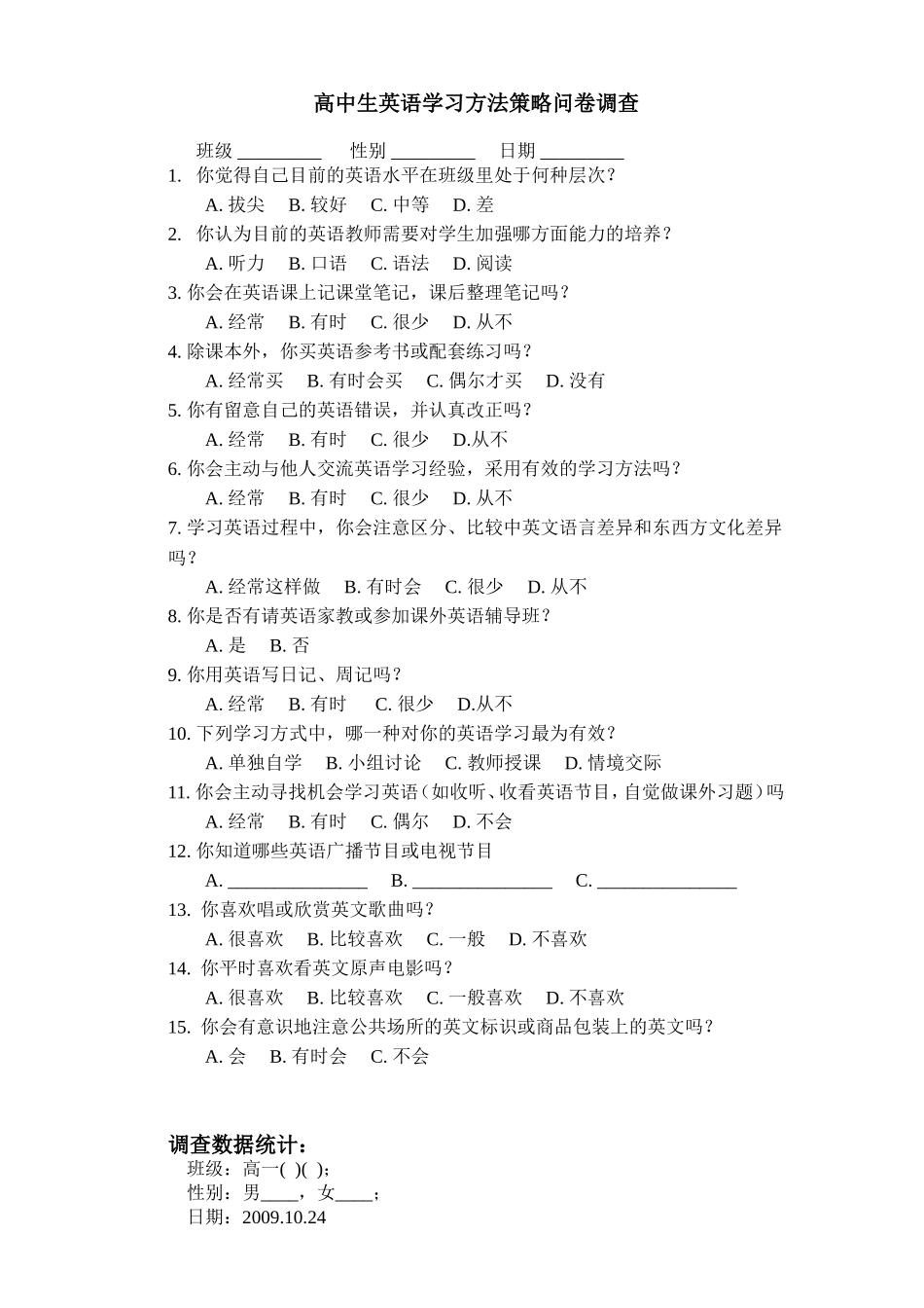 高中生英语学习方法策略问卷调查_第1页