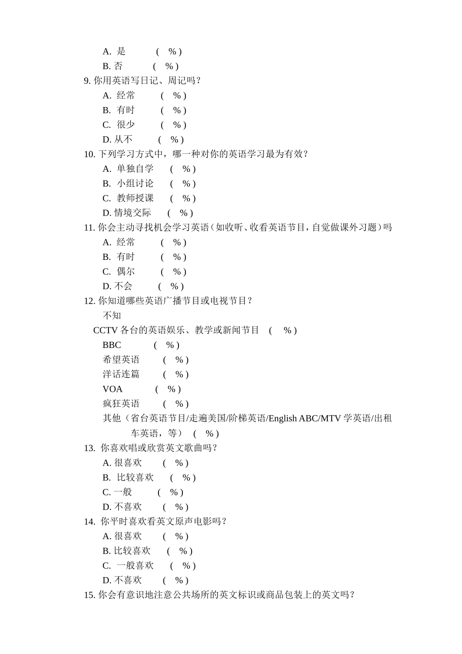 高中生英语学习方法策略问卷调查_第3页