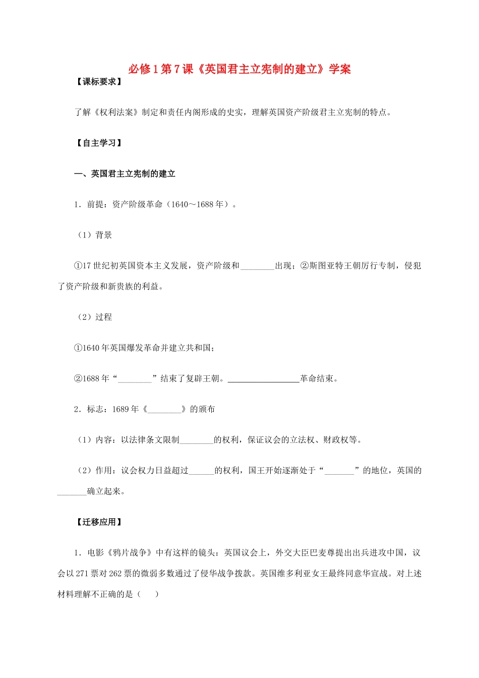 高中历史 第7课《英国君主立宪制的建立》学案 新人教版必修1-新人教版高一必修1历史学案_第1页