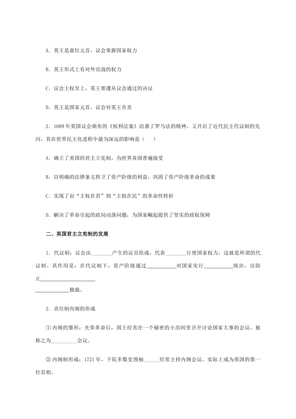 高中历史 第7课《英国君主立宪制的建立》学案 新人教版必修1-新人教版高一必修1历史学案_第2页