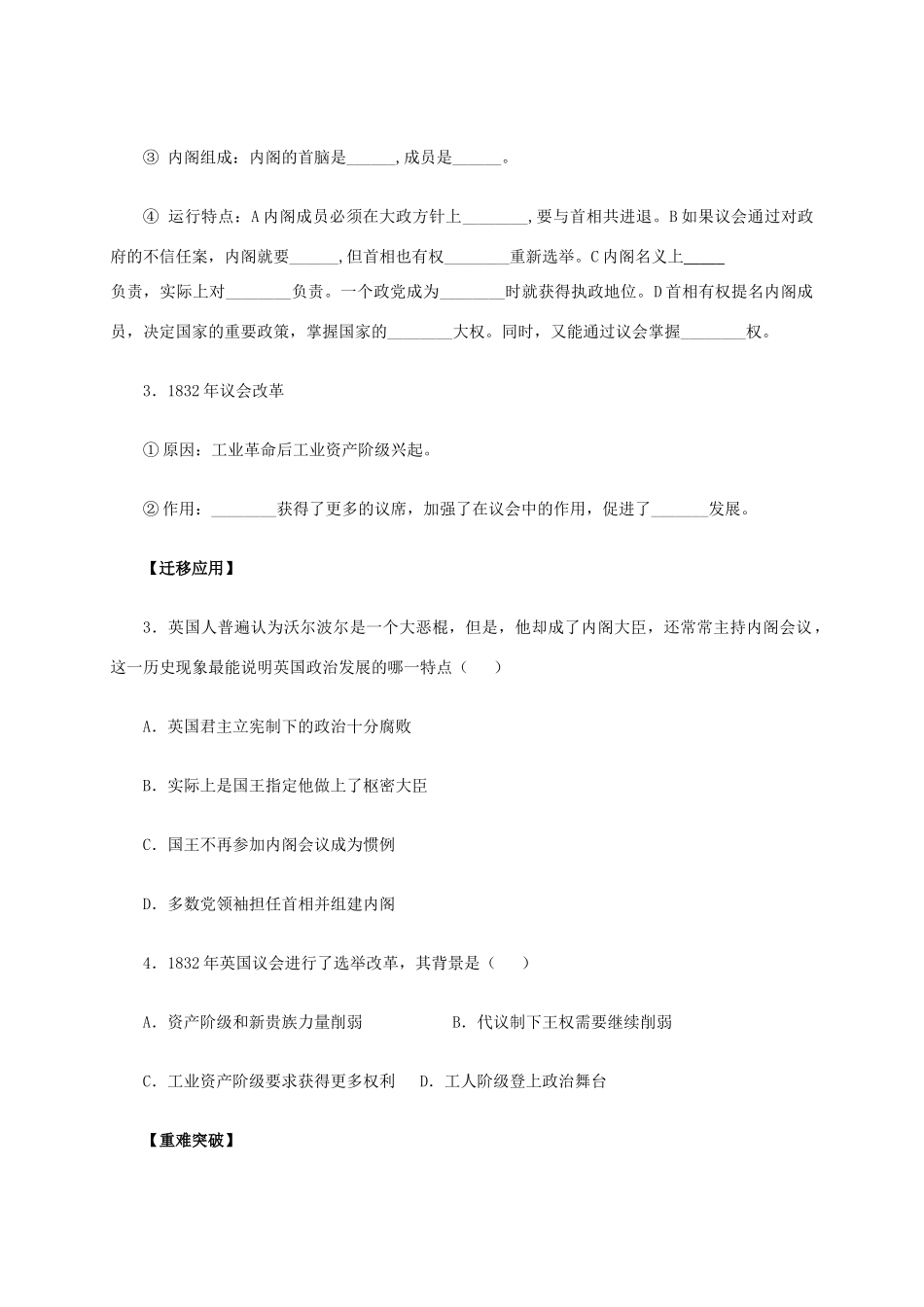 高中历史 第7课《英国君主立宪制的建立》学案 新人教版必修1-新人教版高一必修1历史学案_第3页