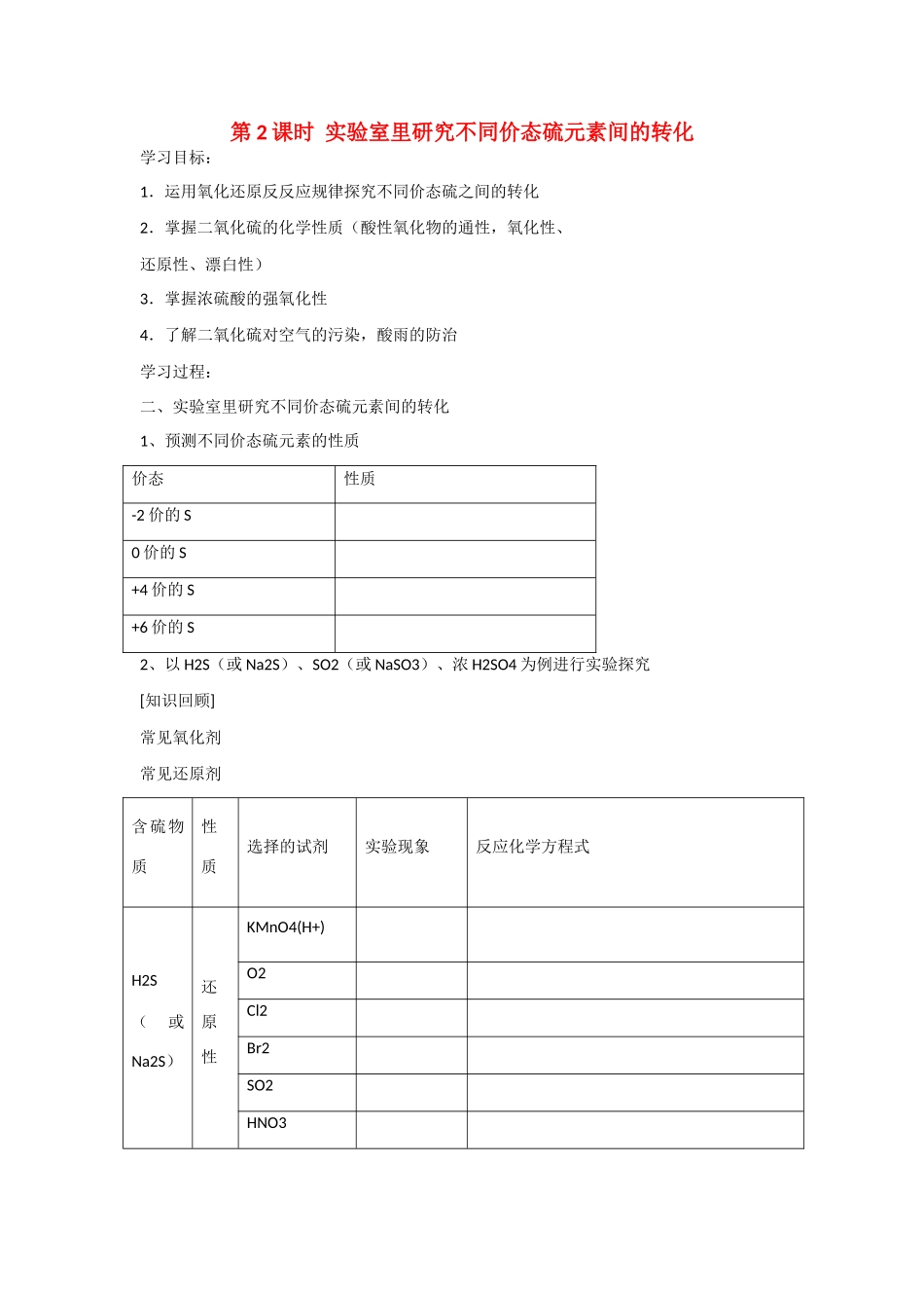 高中化学第三节第二课时学案鲁教版必修1_第1页