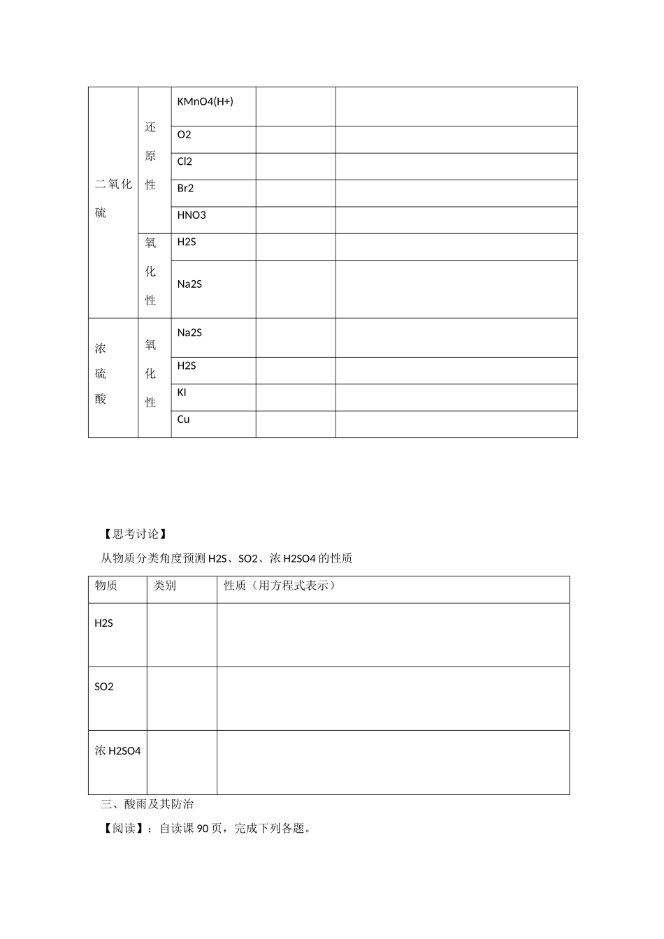高中化学第三节第二课时学案鲁教版必修1_第2页