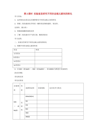 高中化学第三节第二课时学案鲁教版必修1