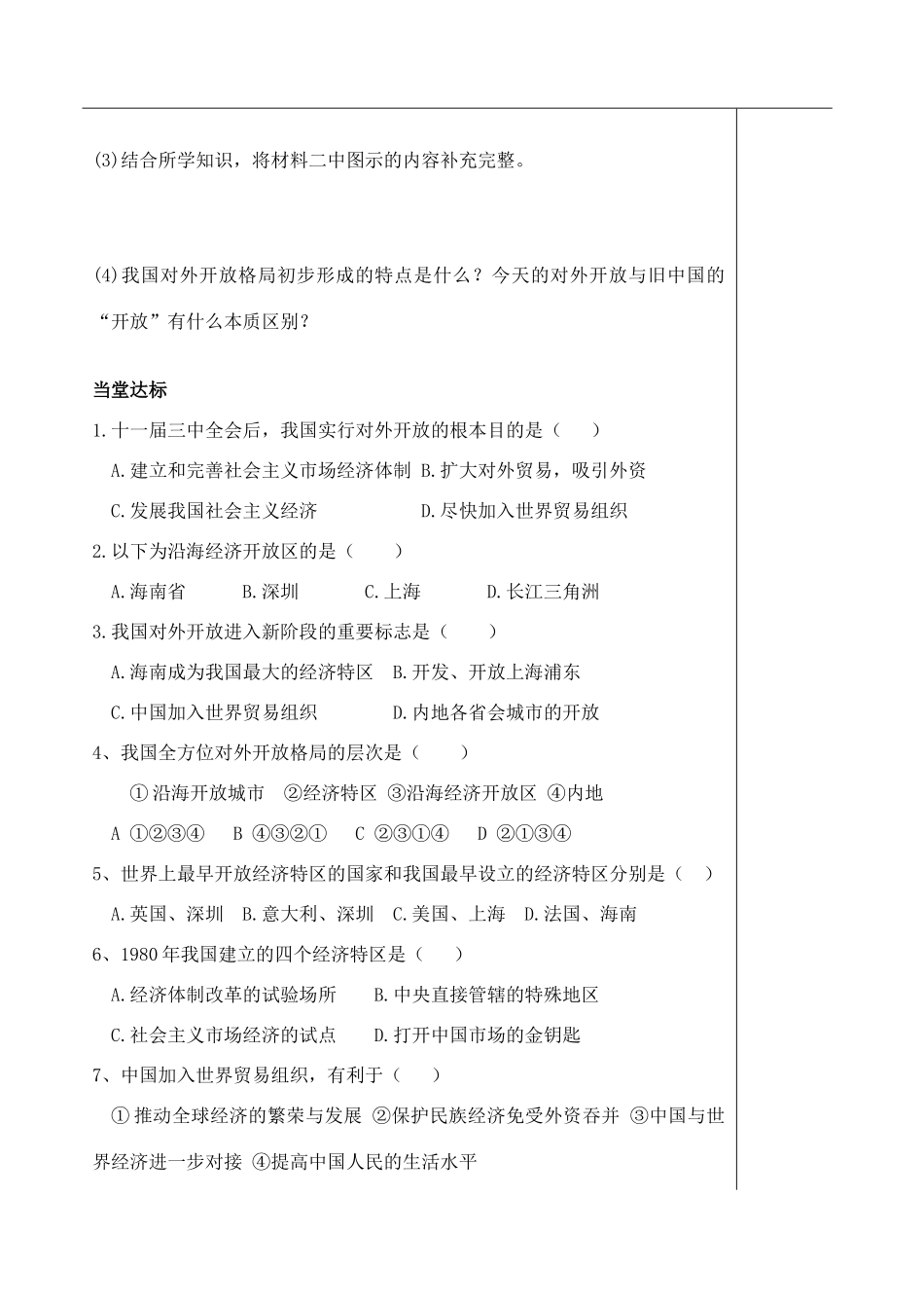 山东省泰安市肥城市第三中学高中历史 对外开放格局的形成学案 岳麓版必修2_第3页