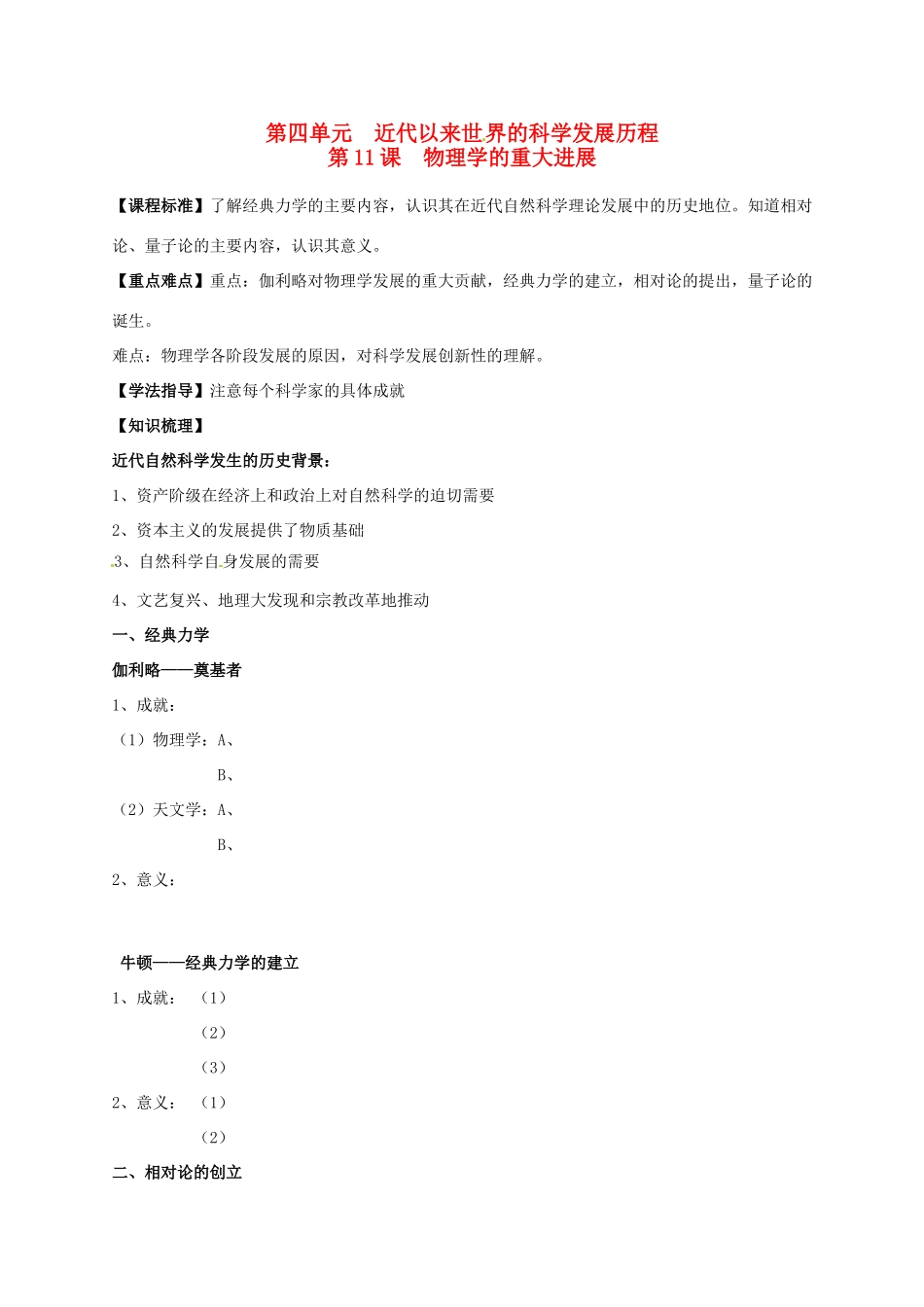江苏省淮安中学II部高二历史 第11课 物理学的重大进展教学案_第1页