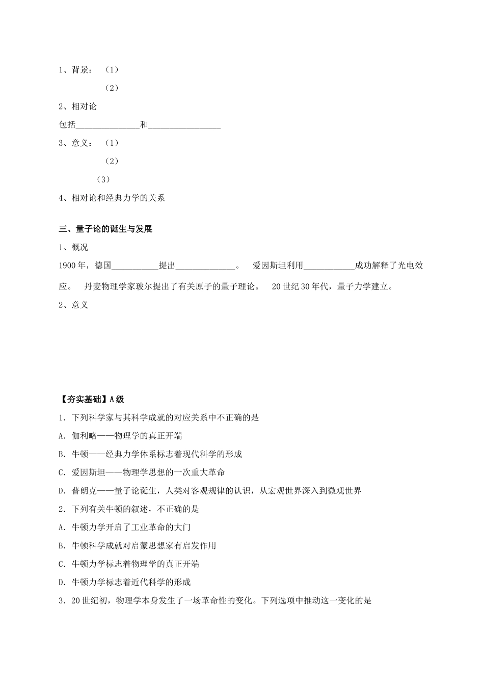 江苏省淮安中学II部高二历史 第11课 物理学的重大进展教学案_第2页