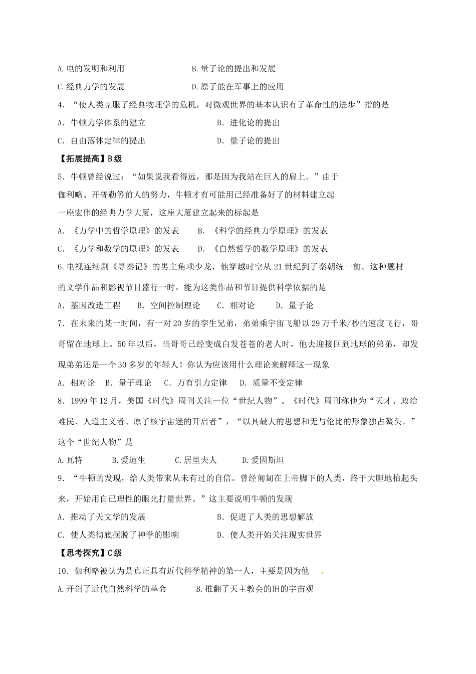 江苏省淮安中学II部高二历史 第11课 物理学的重大进展教学案_第3页