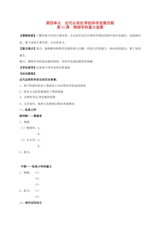 江苏省淮安中学II部高二历史 第11课 物理学的重大进展教学案