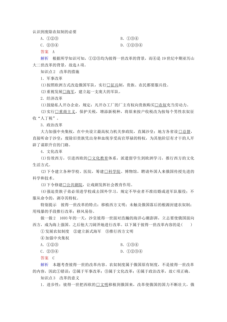 高中历史 第三单元 西方早期的改革 第10课 俄国彼得一世的改革导学案 岳麓版选修1-岳麓版高二选修1历史学案_第2页