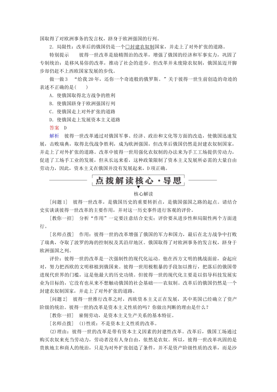 高中历史 第三单元 西方早期的改革 第10课 俄国彼得一世的改革导学案 岳麓版选修1-岳麓版高二选修1历史学案_第3页