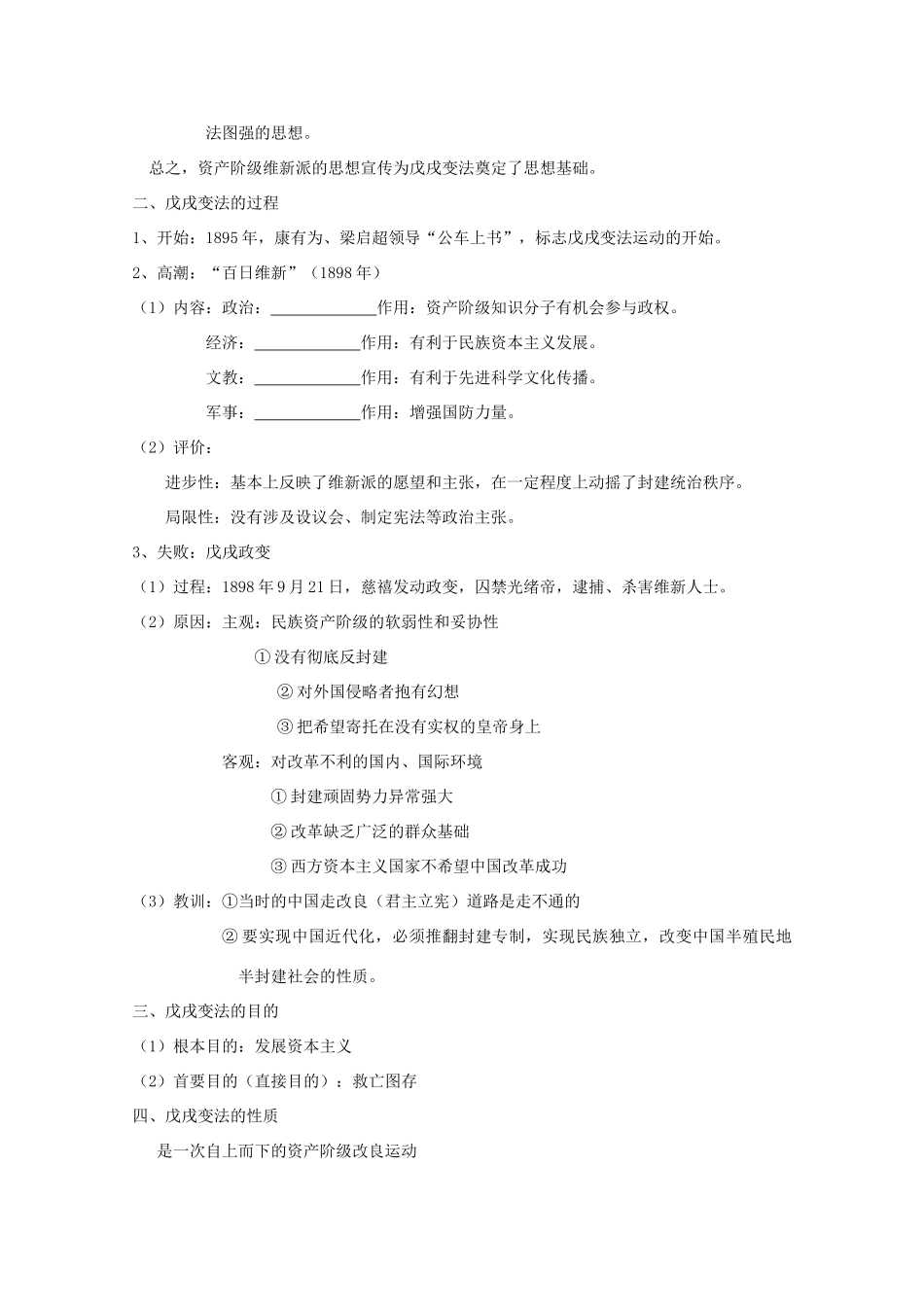 高中历史：专题九 戊戌变法 学案 人民版07版选修1_第2页