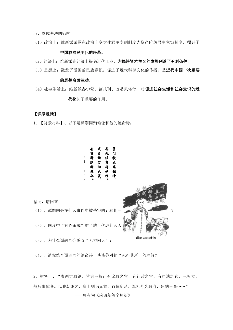 高中历史：专题九 戊戌变法 学案 人民版07版选修1_第3页