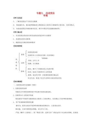 高中历史：专题九 戊戌变法 学案 人民版07版选修1