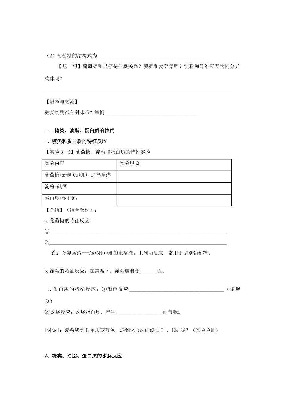 河南省安阳县二中高一化学《34基本营养物质》导学案_第2页