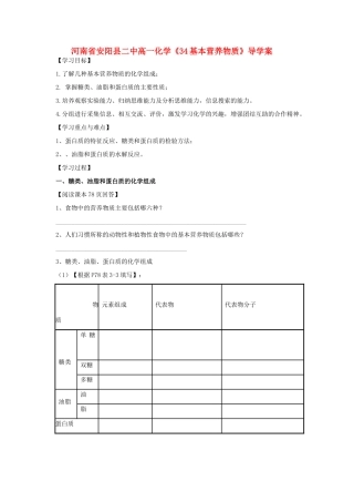 河南省安阳县二中高一化学《34基本营养物质》导学案