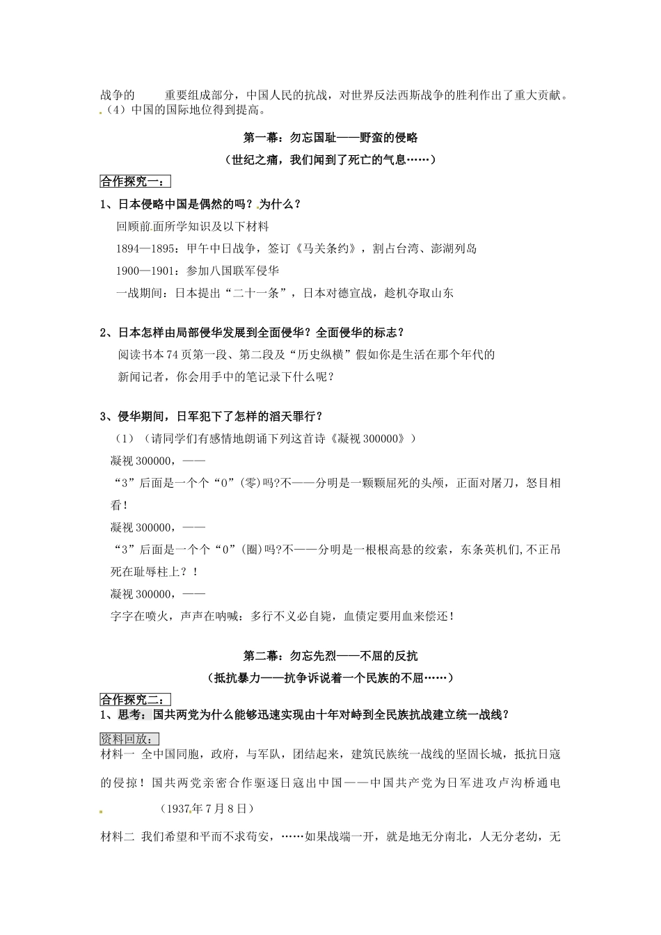 海南省海口市第十四中学高中历史 第16课 抗日战争导学案 新人教版必修1_第2页