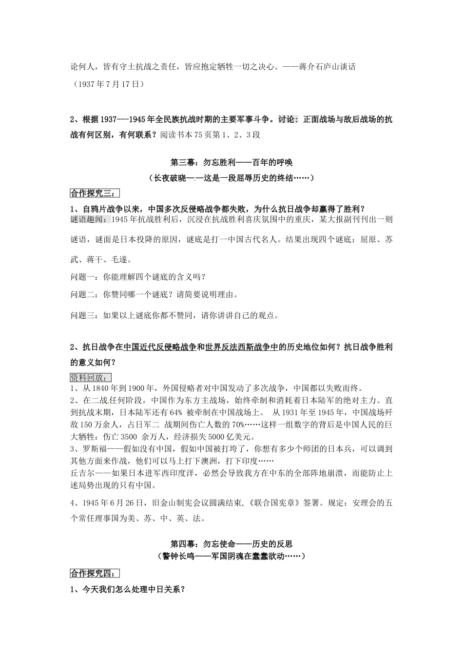 海南省海口市第十四中学高中历史 第16课 抗日战争导学案 新人教版必修1_第3页