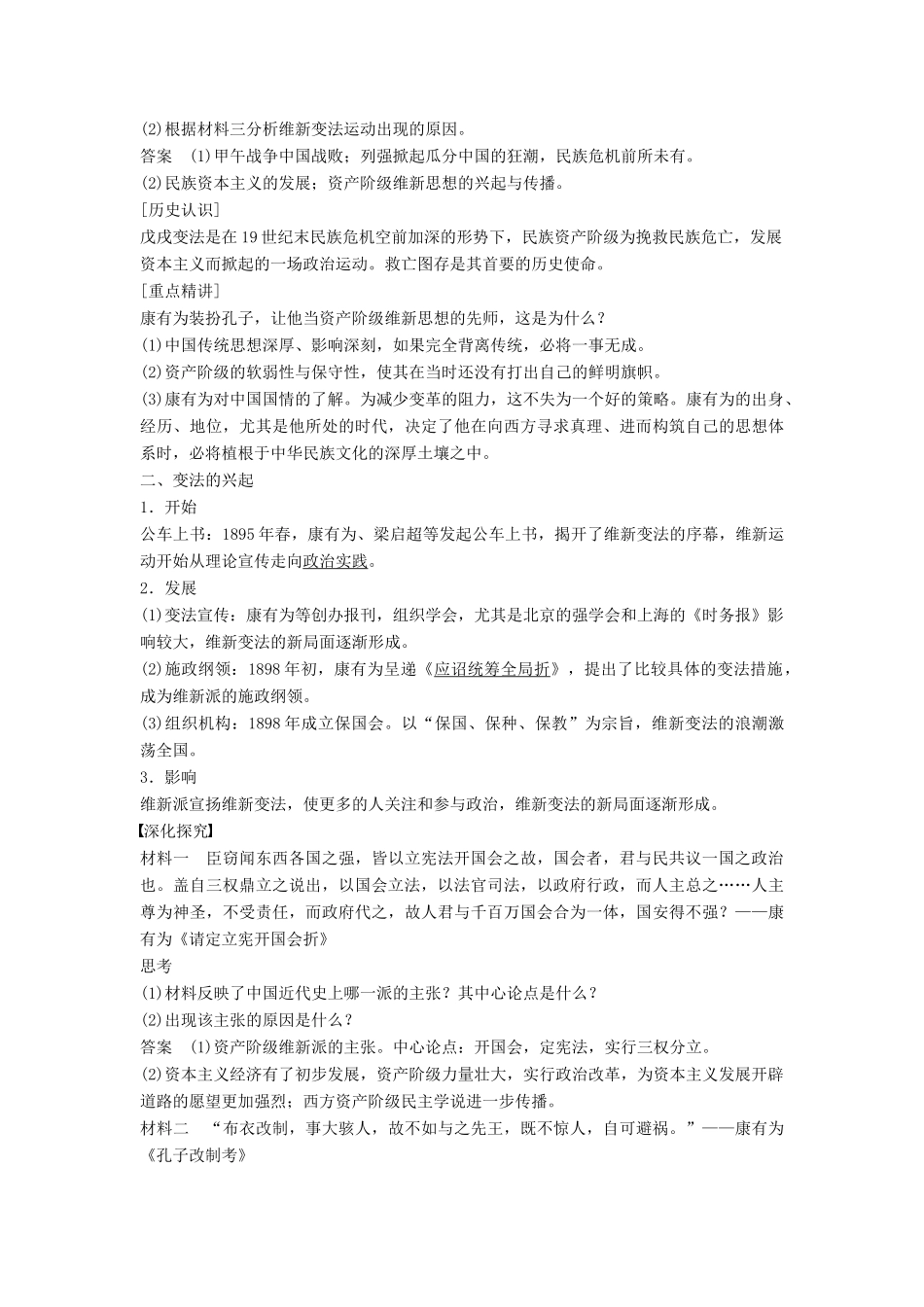 高中历史 第四单元 18 戊戌变法（一）学案 岳麓版选修1-岳麓版高二选修1历史学案_第2页