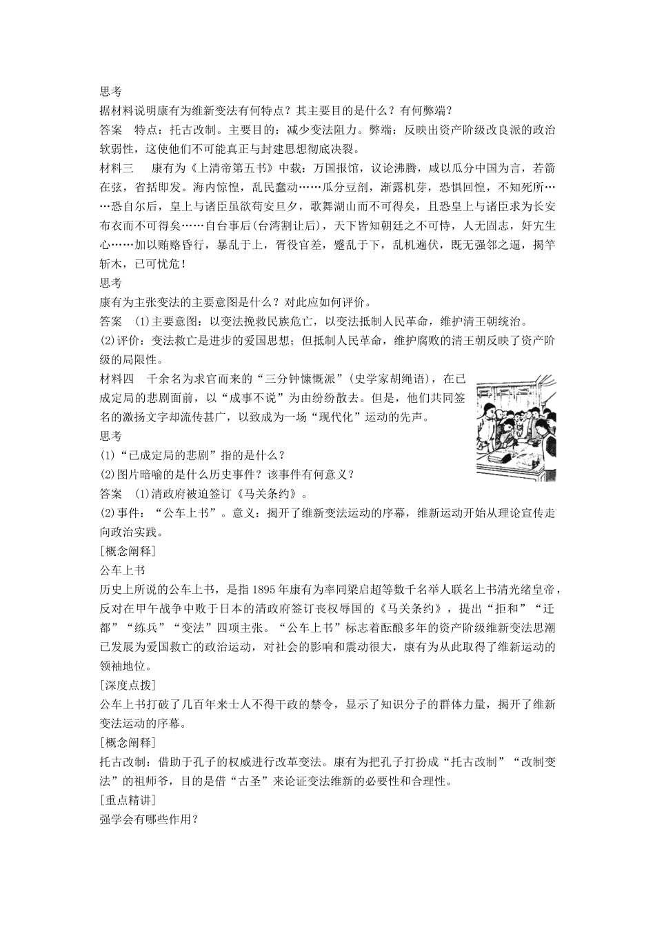 高中历史 第四单元 18 戊戌变法（一）学案 岳麓版选修1-岳麓版高二选修1历史学案_第3页