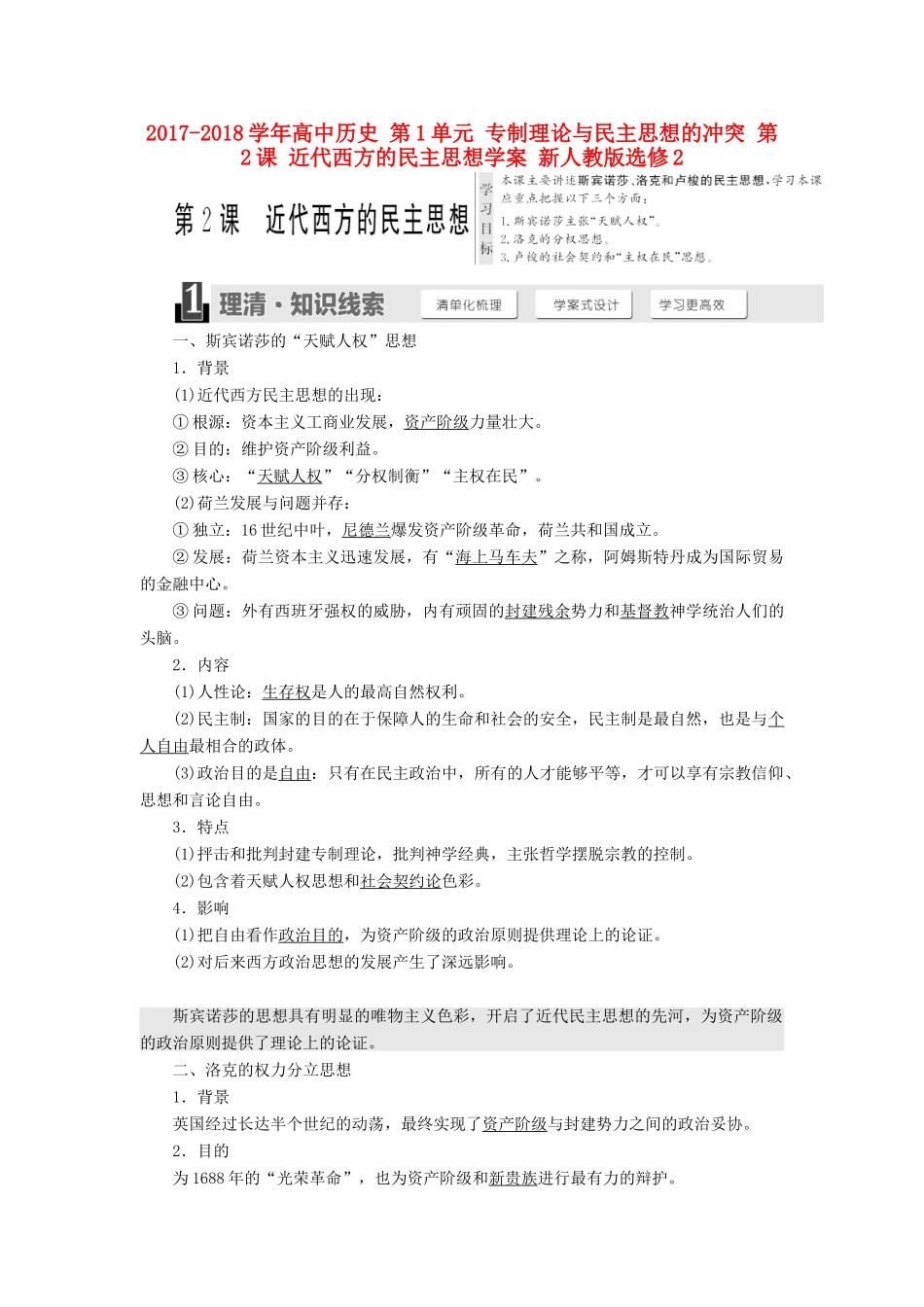 高中历史 第1单元 专制理论与民主思想的冲突 第2课 近代西方的民主思想学案 新人教版选修2-新人教版高二选修2历史学案_第1页