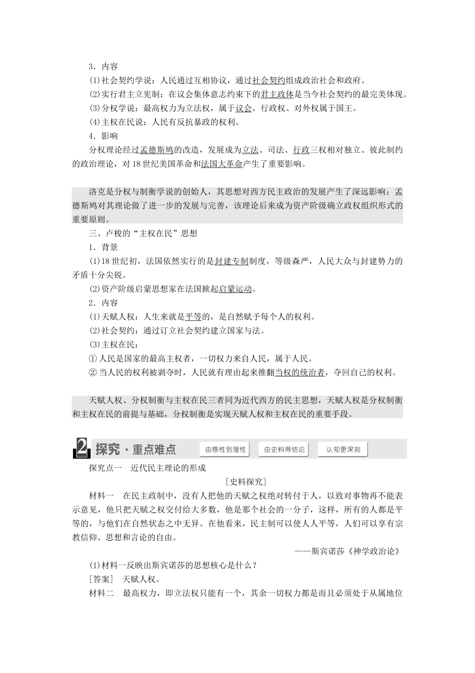 高中历史 第1单元 专制理论与民主思想的冲突 第2课 近代西方的民主思想学案 新人教版选修2-新人教版高二选修2历史学案_第2页