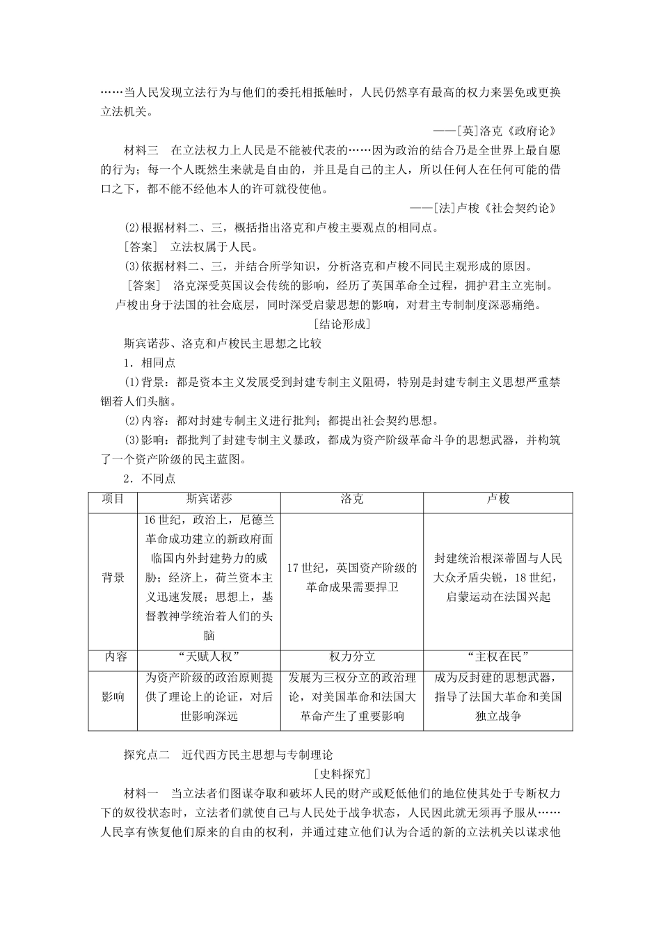 高中历史 第1单元 专制理论与民主思想的冲突 第2课 近代西方的民主思想学案 新人教版选修2-新人教版高二选修2历史学案_第3页