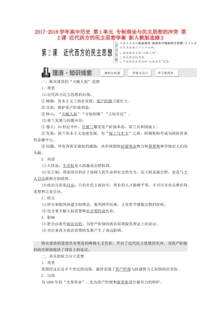 高中历史 第1单元 专制理论与民主思想的冲突 第2课 近代西方的民主思想学案 新人教版选修2-新人教版高二选修2历史学案
