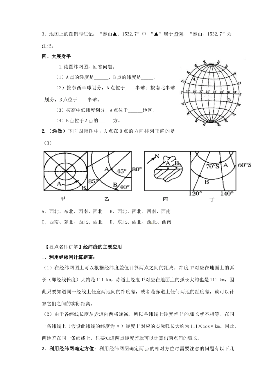 四川省宣汉县第二中学高一地理上学期 1.1 地球和地球仪导学案1_第3页