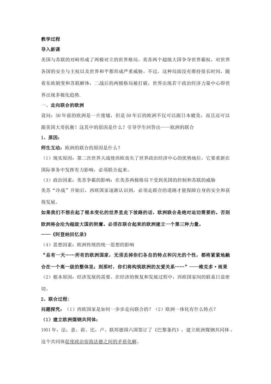 山东省临清市高中历史 第26课 世界多极化趋势的出现教学案 新人教版必修1_第2页