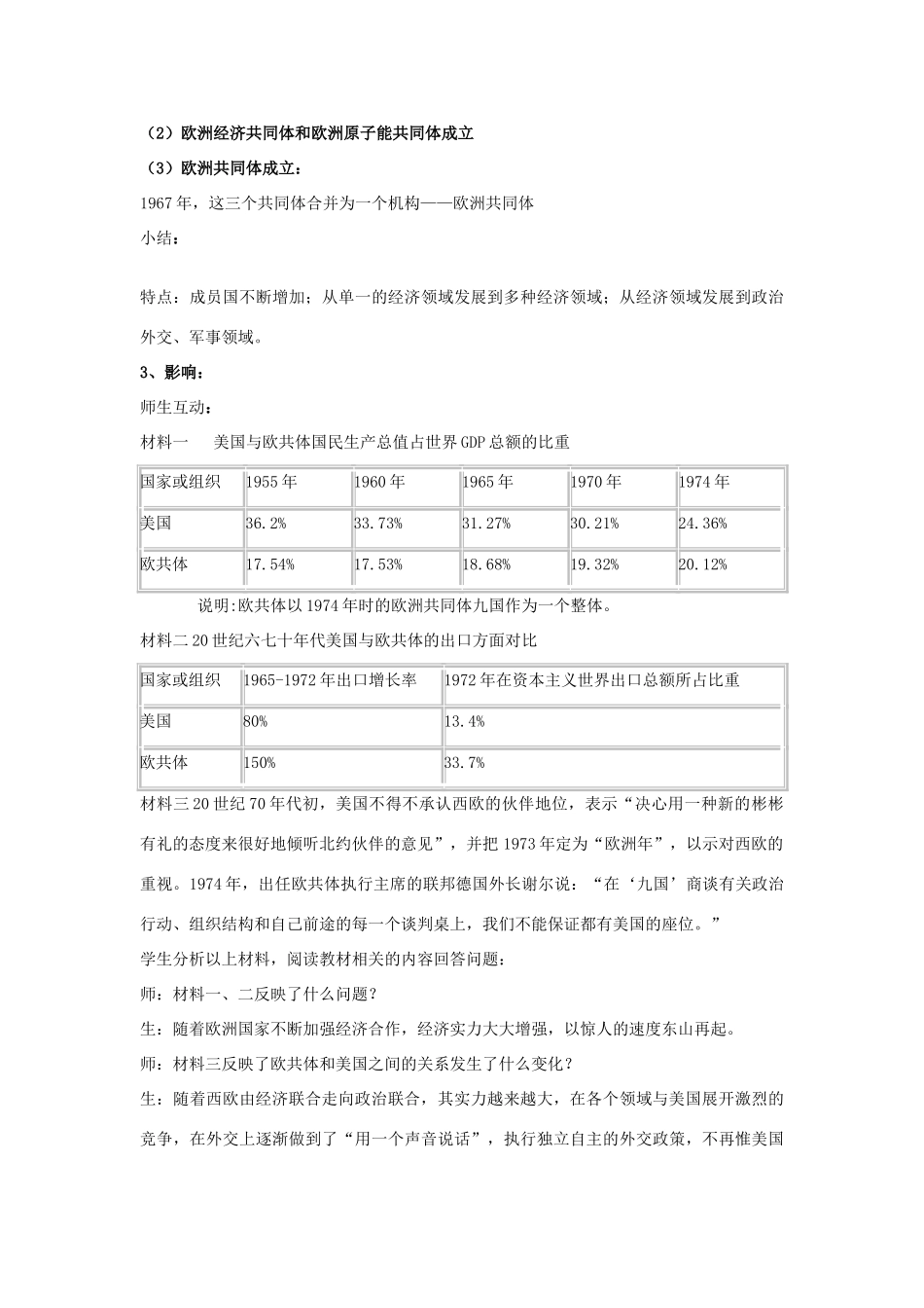 山东省临清市高中历史 第26课 世界多极化趋势的出现教学案 新人教版必修1_第3页