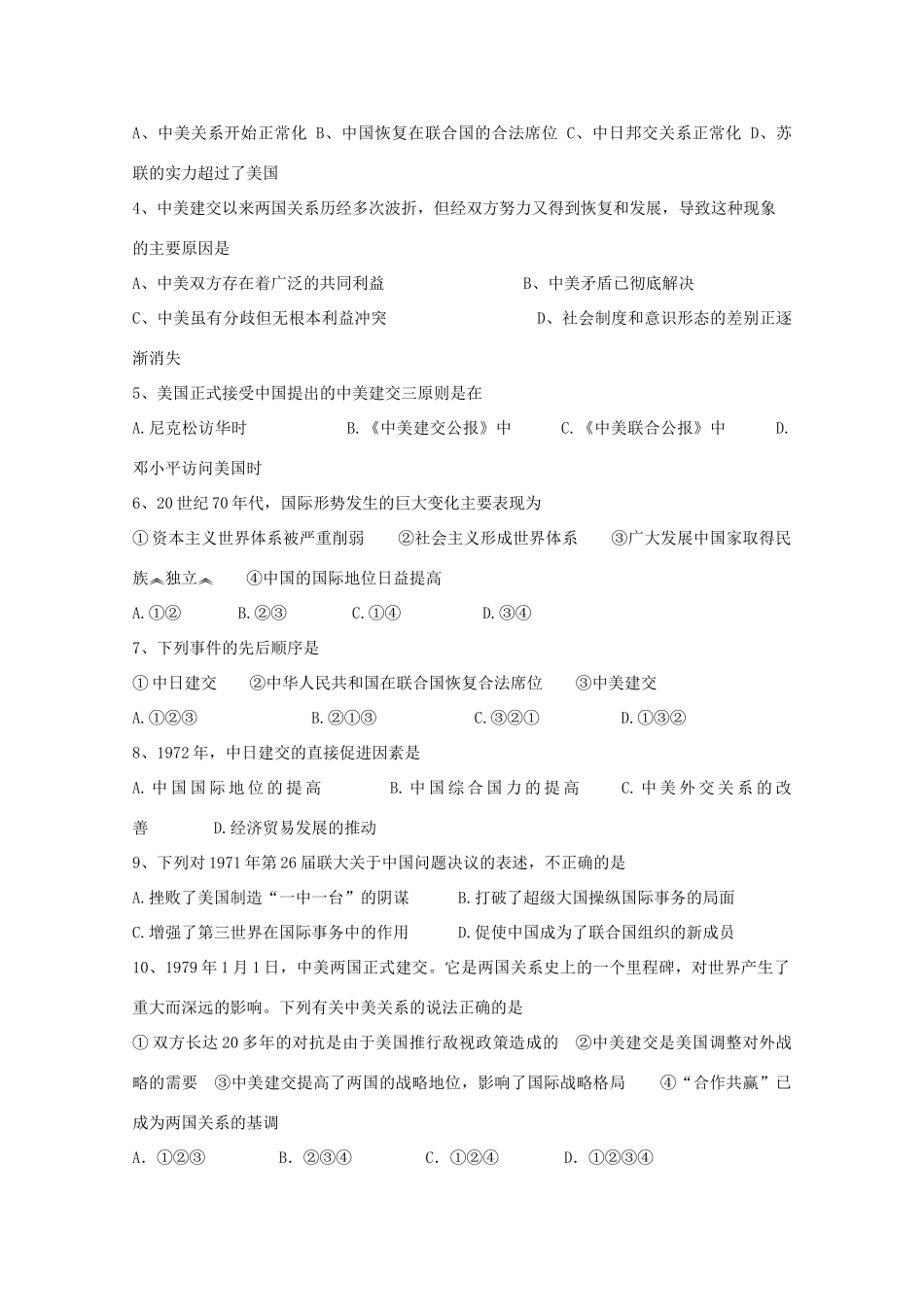 湖南省常德市汇文中学高中历史 第七单元《现代中国的对外关系》学案 新人教版必修1_第3页