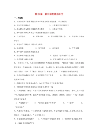 湖南省常德市汇文中学高中历史 第七单元《现代中国的对外关系》学案 新人教版必修1