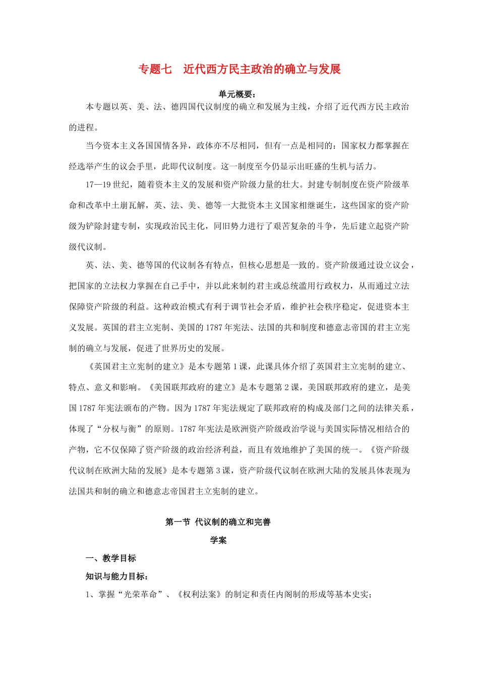 高中历史：7.1《代议制的确立和完善》学案（人民版07版必修1）_第1页