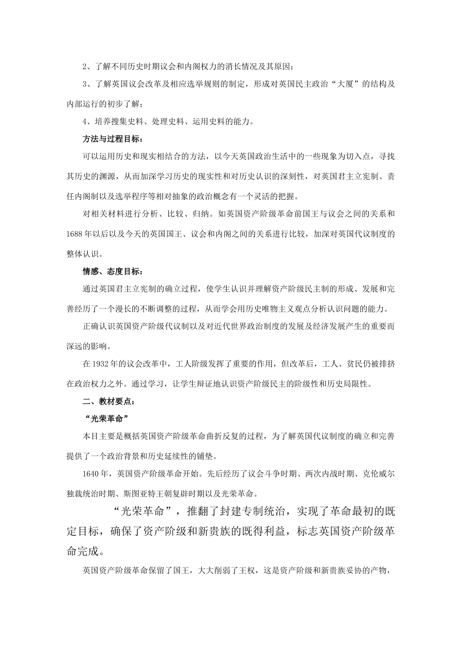 高中历史：7.1《代议制的确立和完善》学案（人民版07版必修1）_第2页