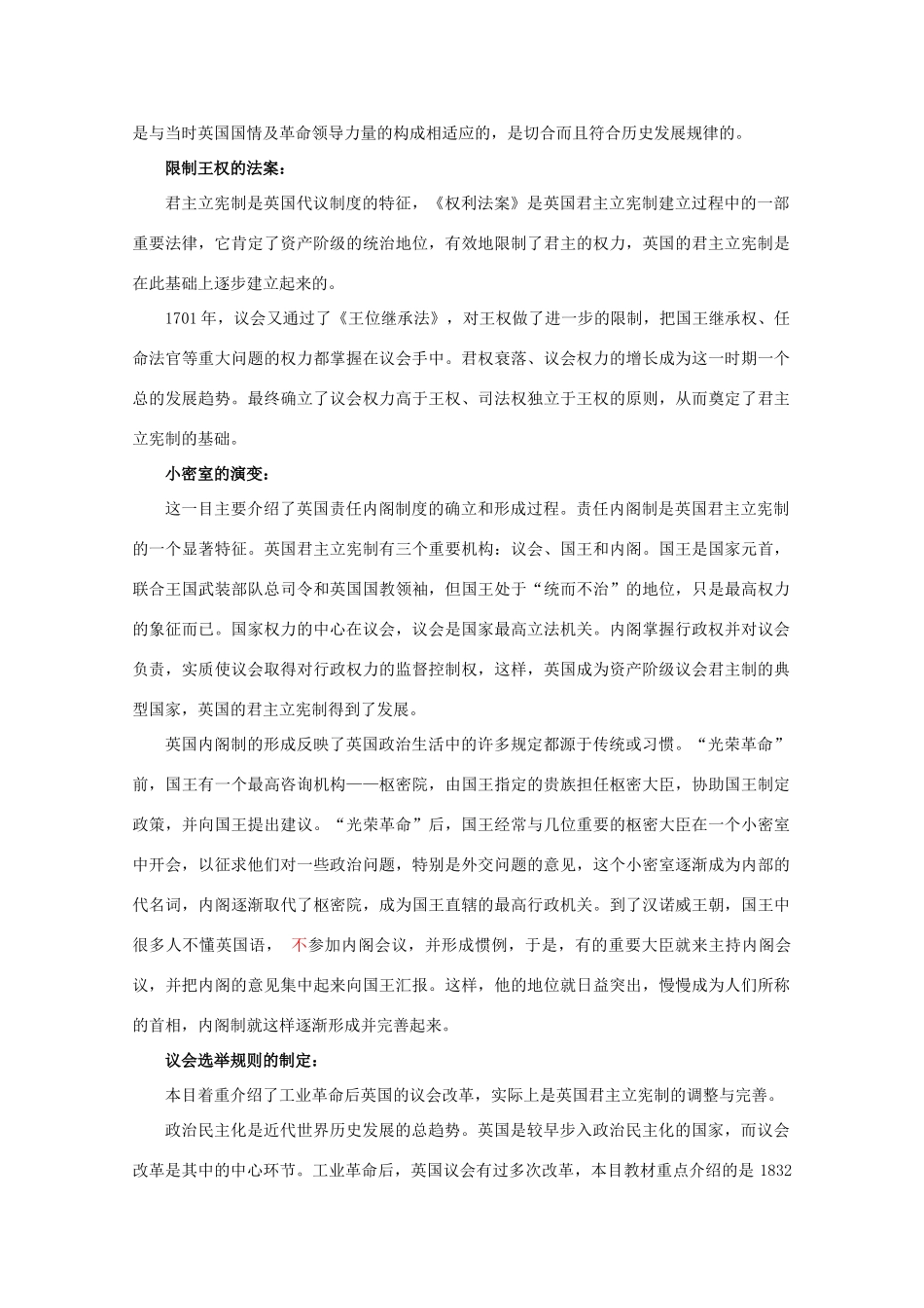 高中历史：7.1《代议制的确立和完善》学案（人民版07版必修1）_第3页