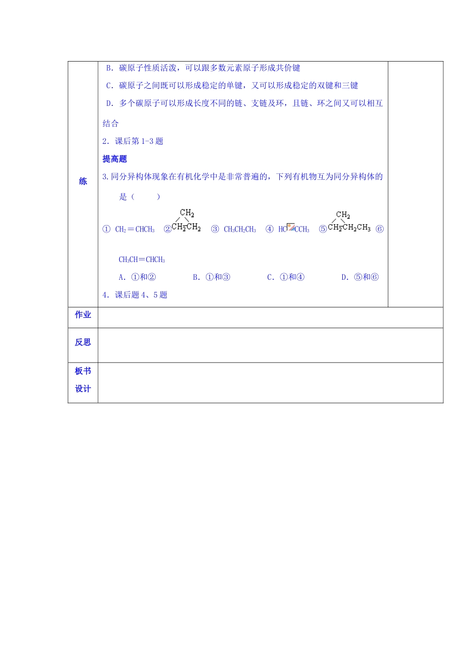陕西省西安交大阳光中学高中化学 第一章 第二节 有机化合物的结构特点学案1 新人教版选修5_第2页