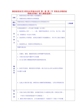 陕西省西安交大阳光中学高中化学 第一章 第二节 有机化合物的结构特点学案1 新人教版选修5