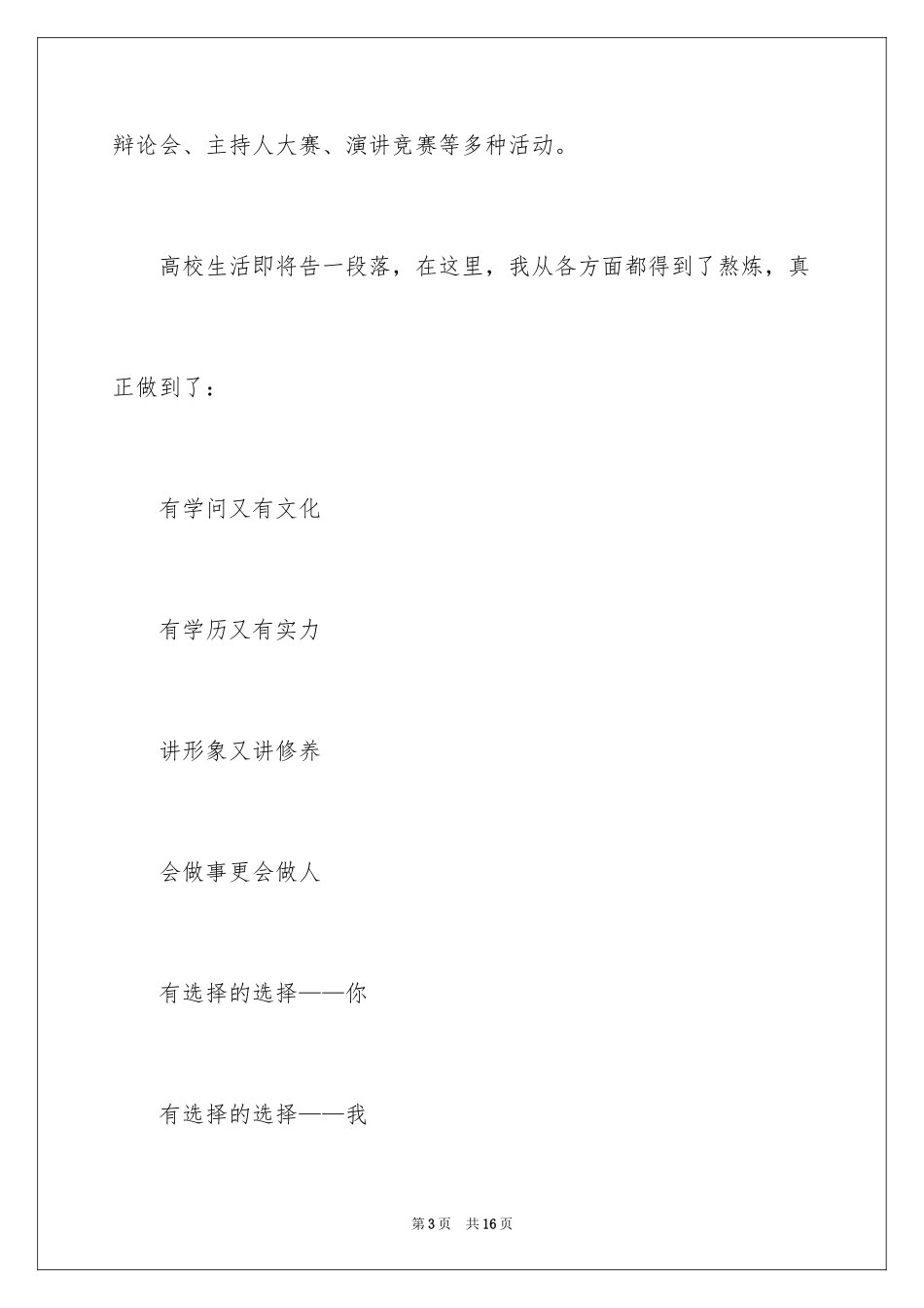 2024国际贸易求职信_7_第3页