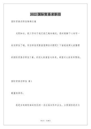 2024国际贸易求职信_7