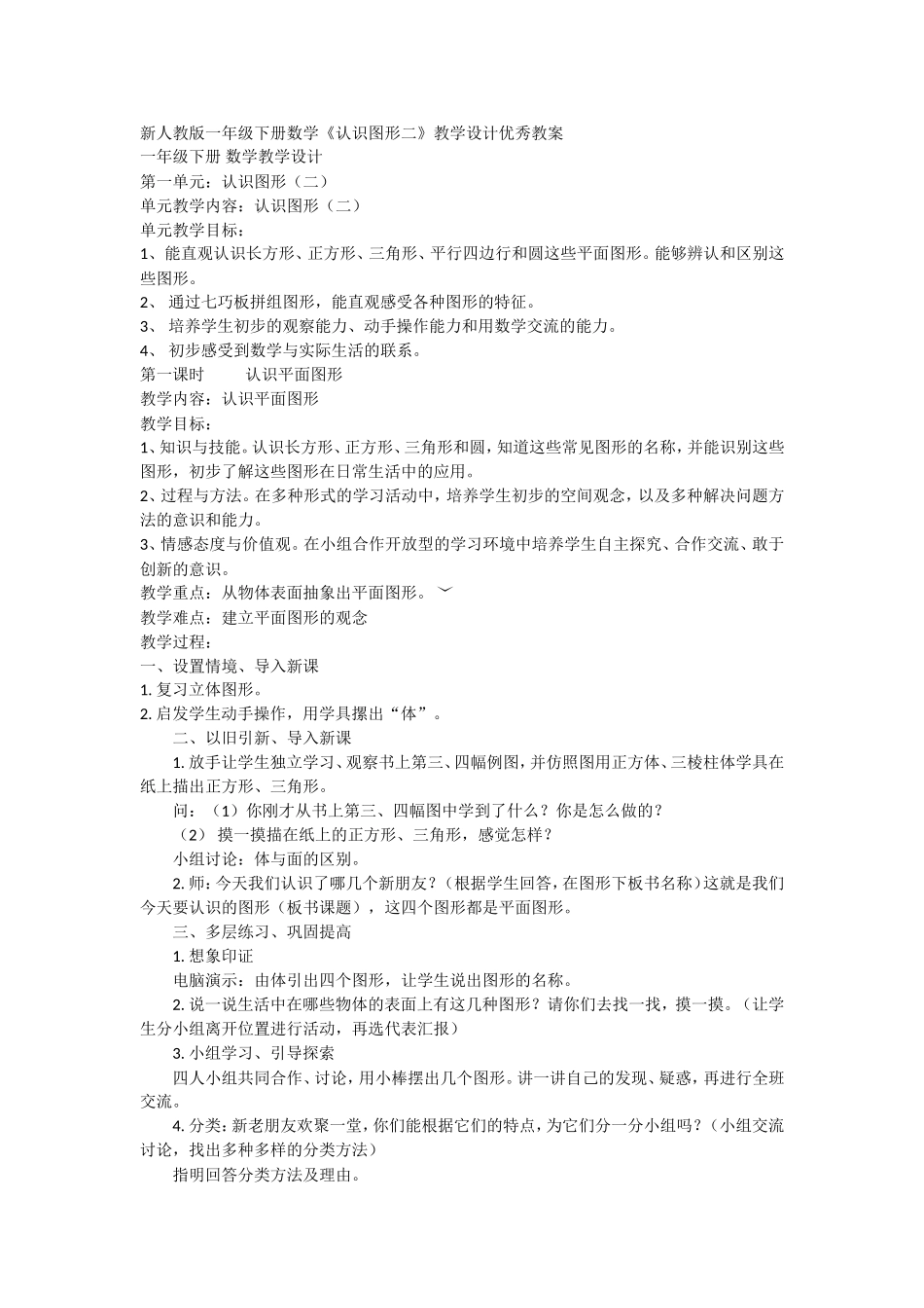 一年级下认识图形教案_第1页