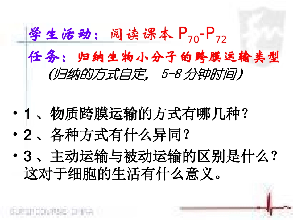 物质跨膜运输方式（讲课用）_第3页