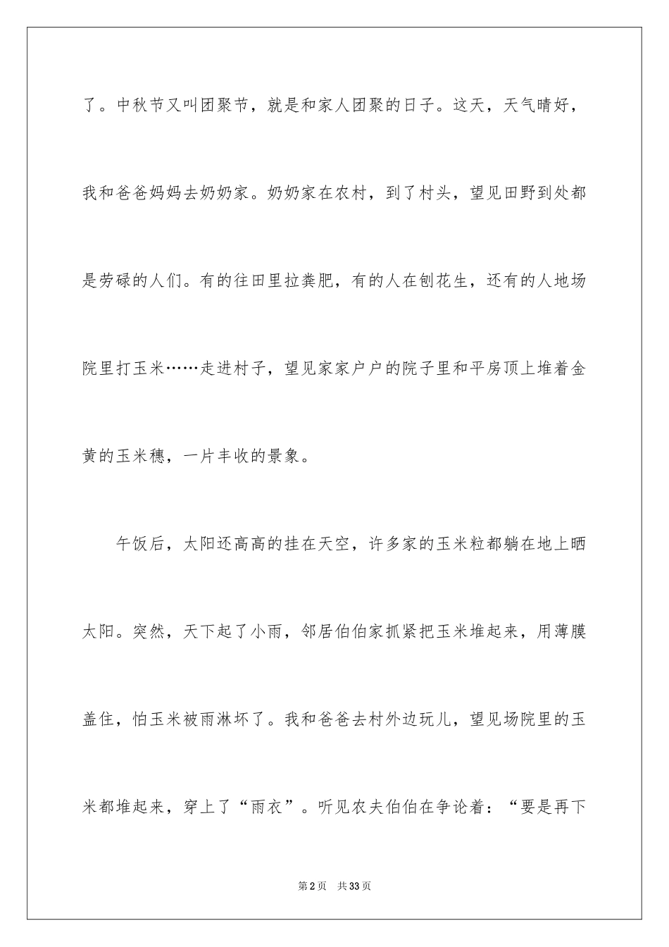 2024中秋节下雨的作文_第2页