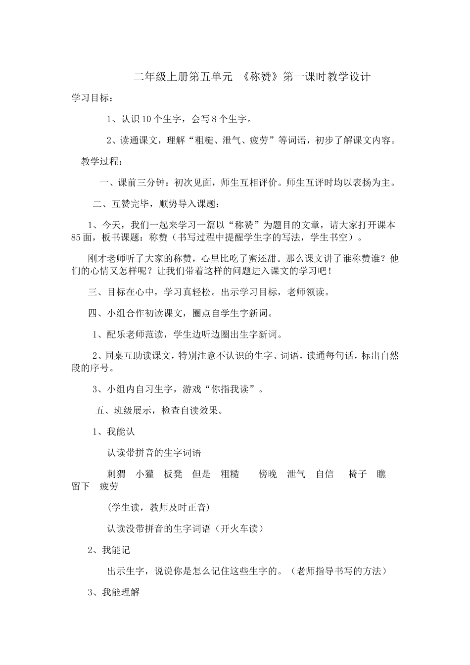 《称赞》教学设计(1)_第1页