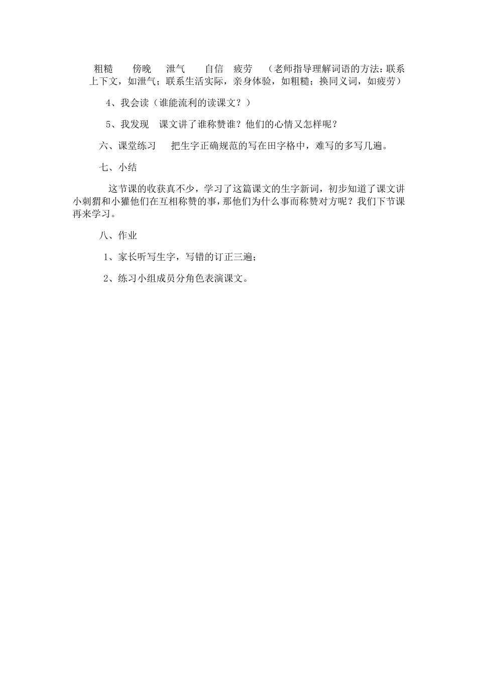 《称赞》教学设计(1)_第2页