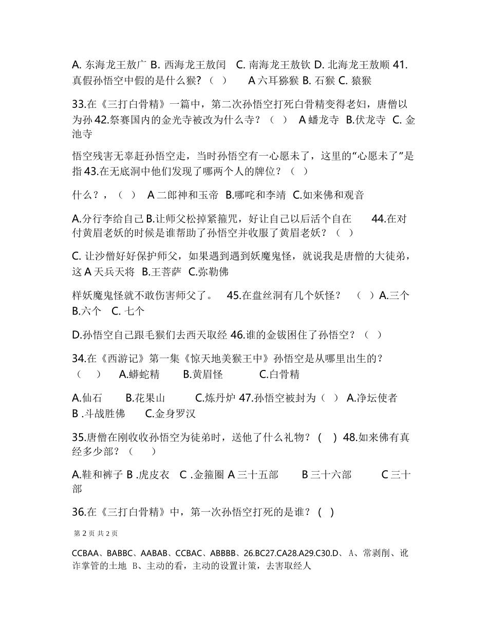 西游记选择题和答案(终极版)_第3页