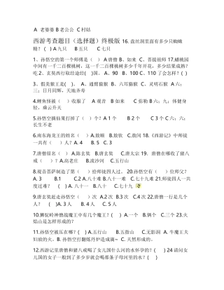 西游记选择题和答案(终极版)