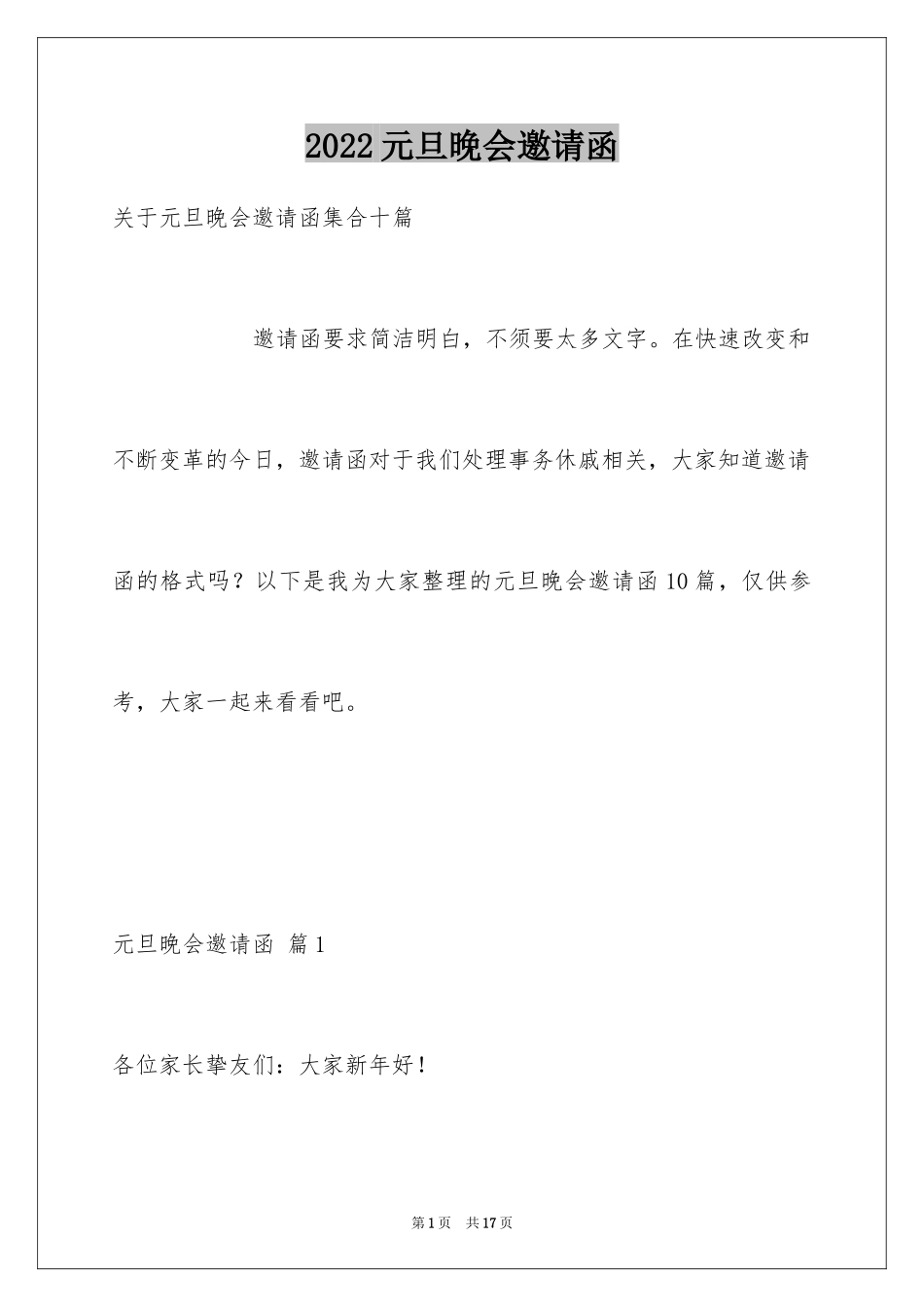 2024元旦晚会邀请函_2_第1页