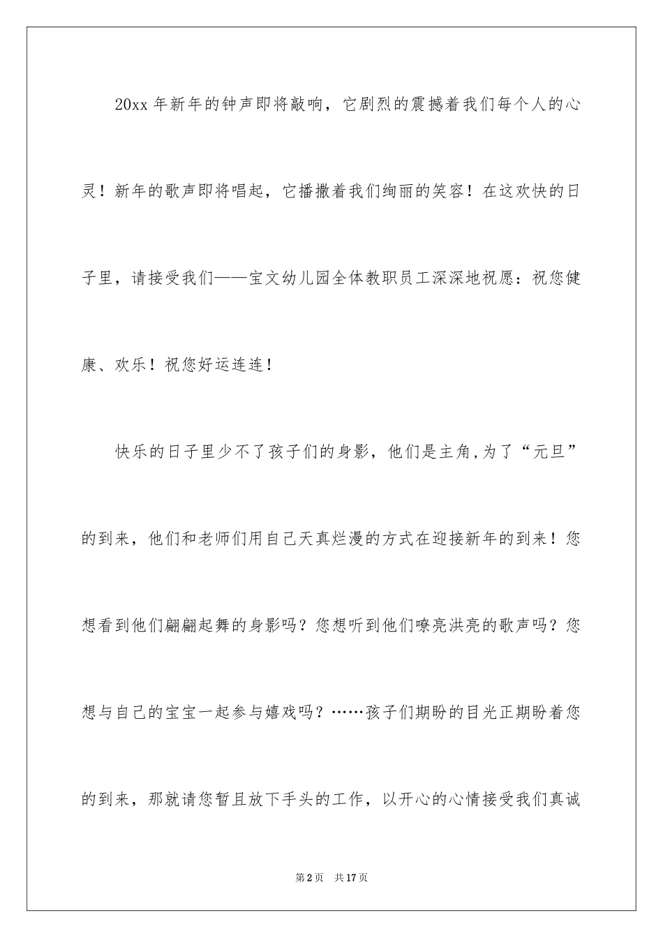 2024元旦晚会邀请函_2_第2页